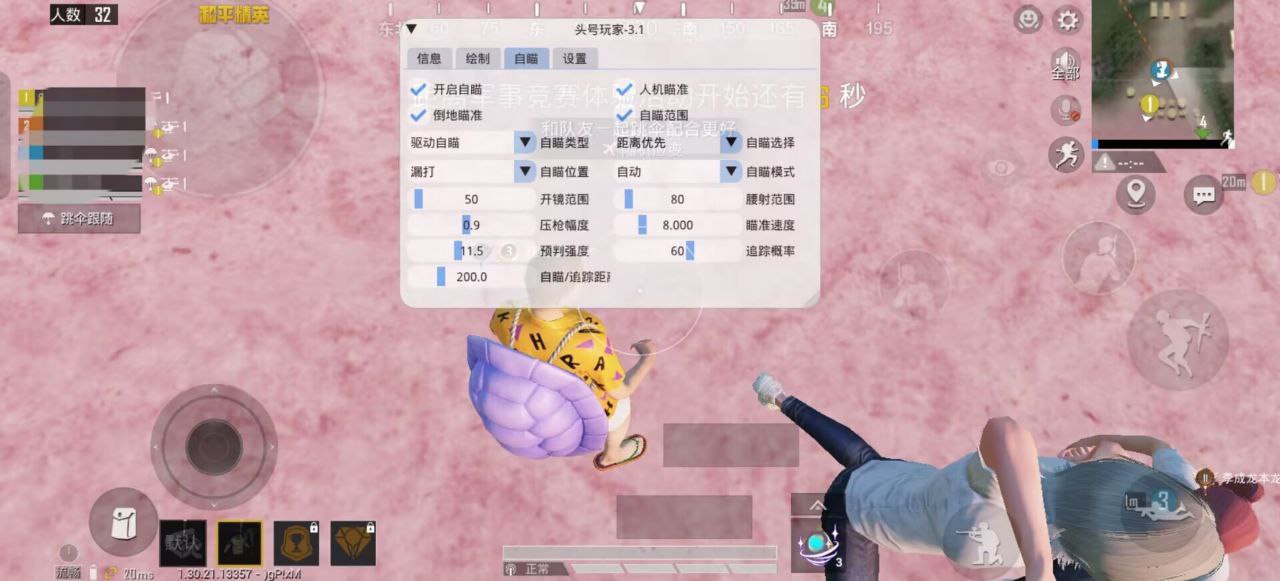 和平精英辅助《VR》ios支持全机型使用